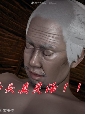 [辰鋒] 鬥羅玉傳 26-30_0297