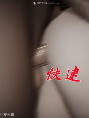 [辰鋒] 鬥羅玉傳 26-30_0366
