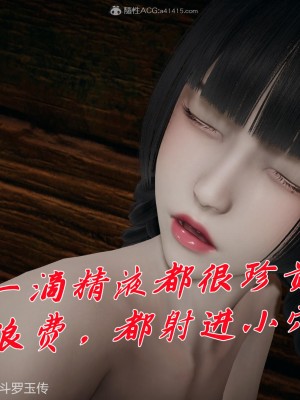 [辰鋒] 鬥羅玉傳 26-30_0383