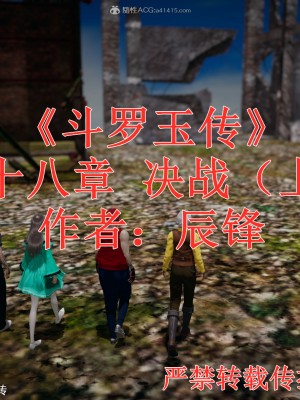 [辰鋒] 鬥羅玉傳 26-30_0534