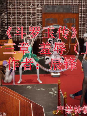 [辰鋒] 鬥羅玉傳 31-34_0583