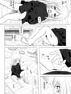 ついてない少女 フルカラー 性轉少女_05