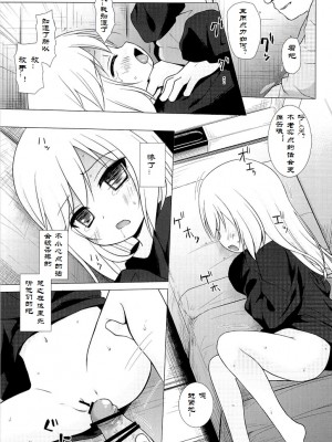 ついてない少女 フルカラー 性轉少女_14