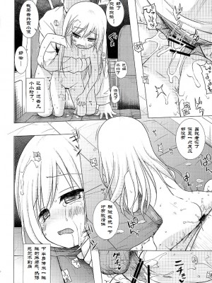 ついてない少女 フルカラー 性轉少女_21