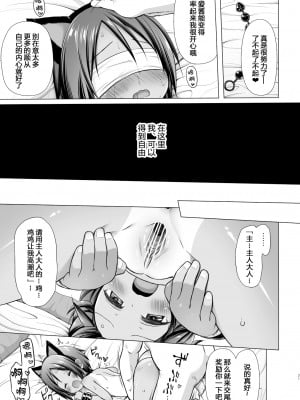 ここあちゃんちの事情_21