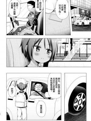 ここあちゃんちの事情_24