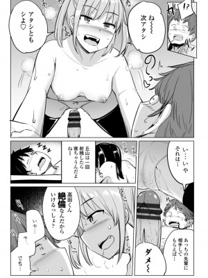[一本杭] 水泳部の上野先輩はハメられたい [DL版]_073