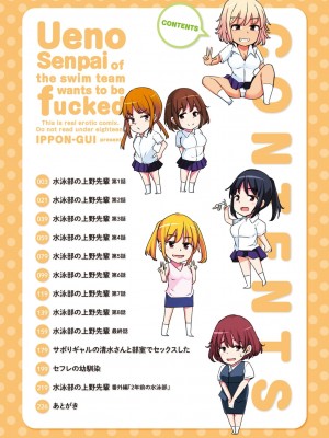 [一本杭] 水泳部の上野先輩はハメられたい [DL版]_004