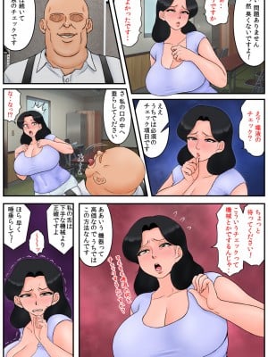 (同人誌) [らぷらんど] 母がパート先でセクハラされまくってるらしい。 (オリジナル)_07