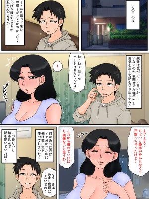 (同人誌) [らぷらんど] 母がパート先でセクハラされまくってるらしい。 (オリジナル)_15