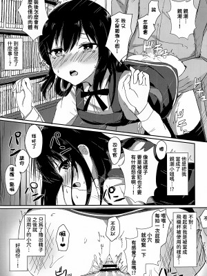 (C99) [ろこもこどん (ろこす)] あの娘の代わりの生オナホ (艦隊これくしょん -艦これ-) [今晚鹿島幹死你個人漢化]_07