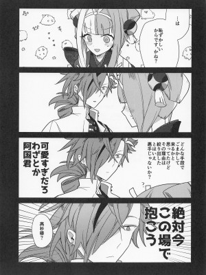 (HARUCC30) [chimere-marie (ウゲツ)] 愛縁奇縁 (Fate╱Grand Order)_32