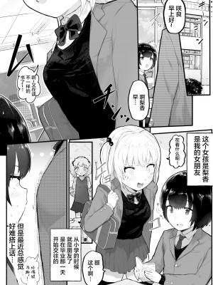 [アイリミアーシュ (ラブ)] 絶対にNTRれない彼女の作り方! [中国翻訳]_02