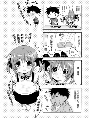 (COMIC1☆12) [龍の金曜日 (龍牙翔)] お兄ちゃんを好きなのは私だけなんだからねっ [无毒汉化组]_24