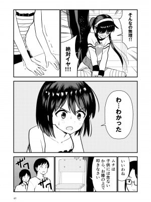 [Hiramapunish (平間)] お仕置きされて1日下半身の着衣が禁止される学校_63