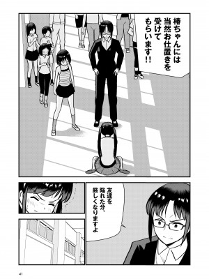 [Hiramapunish (平間)] お仕置きされて1日下半身の着衣が禁止される学校_43