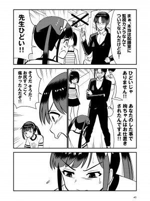 [Hiramapunish (平間)] お仕置きされて1日下半身の着衣が禁止される学校_42