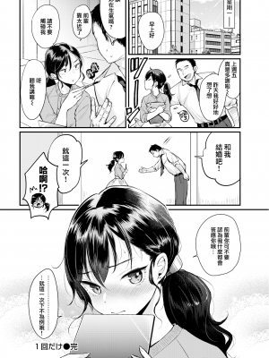 [もじゃりん] 1回だけ (COMIC快楽天 2018年8月号) [無邪気漢化組] [無修正]_MJK-18-Z1279-016