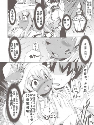 (C84) [バンガロゥ (白狛)] ブラックベリーの魔法瓶 [zc2333]_08