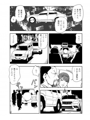 [岬ゆきひろ] 肉秘書・友紀子 39巻_17