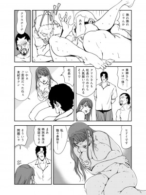 [岬ゆきひろ] 肉秘書・友紀子 39巻_66