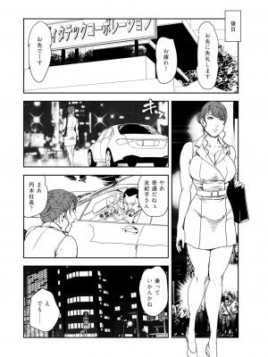 [岬ゆきひろ] 肉秘書・友紀子 39巻_16