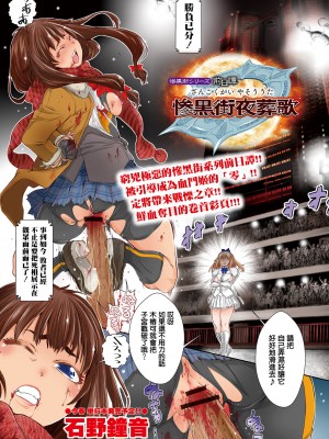 [石野鐘音] 惨黒街シリーズ前日譚 惨黒街夜葬歌 (リョナキング vol.18) [沒有漢化] [DL版]_02