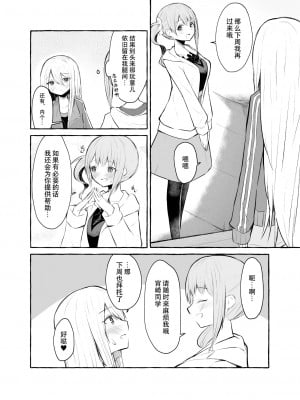 [ナポパス] ふたなり奏と望月さん (プロジェクトセカイ) [黄记汉化组]_12