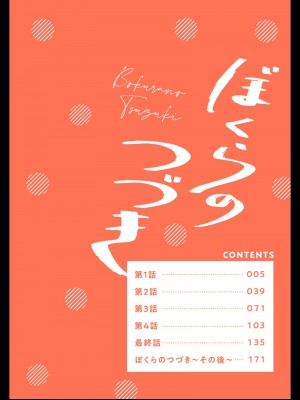 [冒险者公会][アマミヤ] ぼくらのつづき 我们的后续 Ch. 1-5 + 加笔[Chinese] [Digital] [完结]_002