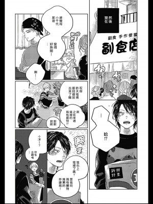 [冒险者公会][アマミヤ] ぼくらのつづき 我们的后续 Ch. 1-5 + 加笔[Chinese] [Digital] [完结]_071