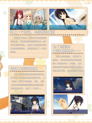 [星幽漢化組][ゆずソフト] 天色アイルノーツ オフィシャル・ビジュアルファンブック_093