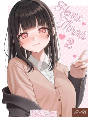 [koccハウス (なまつい)] Heart Throb 2