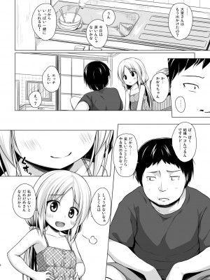 [ノラネコノタマ (雪野みなと)] とろけるみるくのかおり [DL版]_05