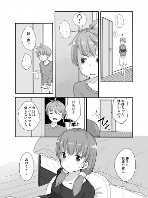 [冬野みかん] リトルシスターウィズグランデエブリデイ3_03