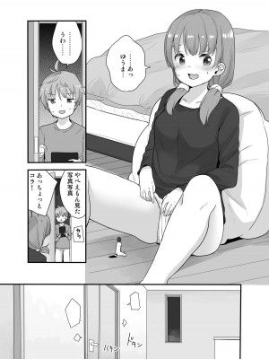 [冬野みかん] リトルシスターウィズグランデエブリデイ3_04