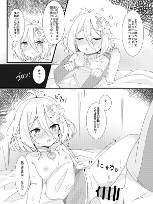 [みなゆ (湊夕)] 甘えて下さい主さま♪ (プリンセスコネクト!Re-Dive) [DL版]_14
