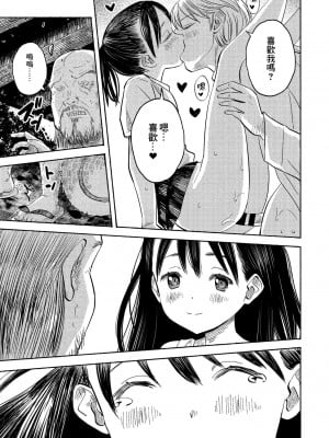 [ばにこー] 田舎ちゃん4 (COMIC ペンギンクラブ 2021年7月号) [中国翻訳] [DL版]_17