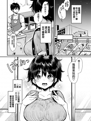 [もじゃりん] ちんちん先生のしゃぶられ日記 (COMlC 快楽天 2018年5月号) [無邪気漢化組] [無修正]_MJK-18-Z1219-012