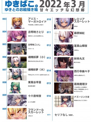 [DREAM RIDER (ゆきと)] ゆきばこ ゆきとのお絵描き箱 2022年3月号 おやすみ幻想郷 (東方Project) [DL版]_02