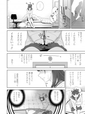 [志乃武丹英] 義妹は膣内に欲しがり [DL版]_182