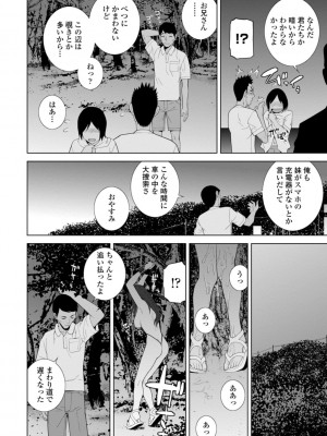 [志乃武丹英] 義妹は膣内に欲しがり [DL版]_042