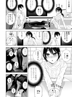 [志乃武丹英] 義妹は膣内に欲しがり [DL版]_140