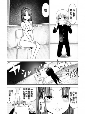 [○△□× (國本隆史)] ネトラレJKグラビアアイドル [一只麻利的鸽子汉化] [DL版]_37
