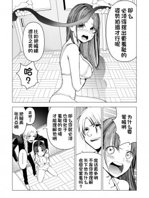 [○△□× (國本隆史)] ネトラレJKグラビアアイドル [一只麻利的鸽子汉化] [DL版]_49