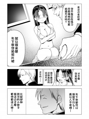 [○△□× (國本隆史)] ネトラレJKグラビアアイドル [一只麻利的鸽子汉化] [DL版]_47