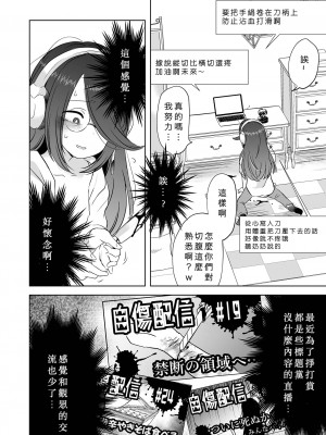 [原崎] 切腹配信 (リョナキング vol.19)  [沒有漢化] [DL版]_09