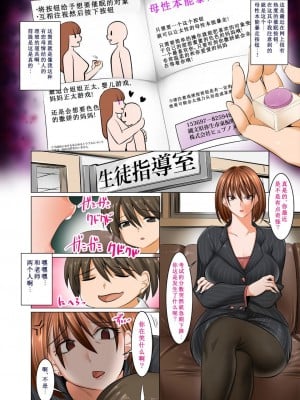[絵援隊 (酒呑童子)] 母性本能暴走スイッチ [GK汉化] [DL版]_05