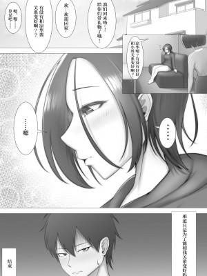 [舞影] 無口で無反応な義妹に狂わされる本。 [中国翻訳] [v2]_19