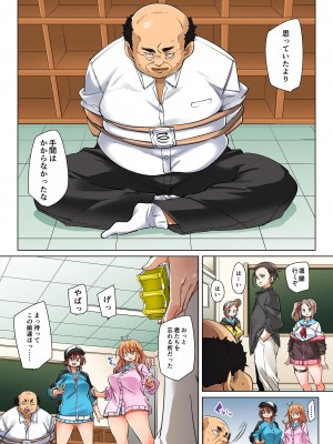 [丸居まる] 貼ったらヤレちゃう!- えろシール～ワガママJKのアソコをたった1枚で奴隷に～ 1-23_534