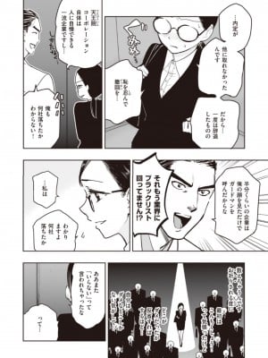 [火鳥] 墓堀虎穴の出勤 （COMIC快楽天BEAST 2021-06）_a06